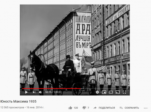 Юность Максима 1935 год.PNG