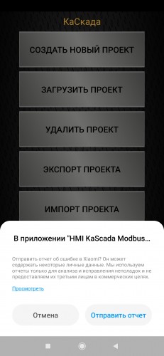 Screenshot_2020-12-17-22-05-27-596_ru.kablov.kascada_full.modbus.jpg