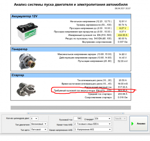 Анализ системы пуска двигателя и электропитания автомобиля Elpower_Page2.png