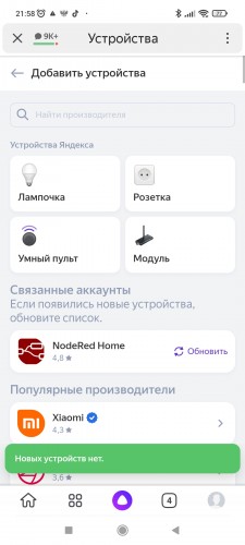 Screenshot_2021-10-19-21-58-17-533_ru.yandex.searchplugin.jpg