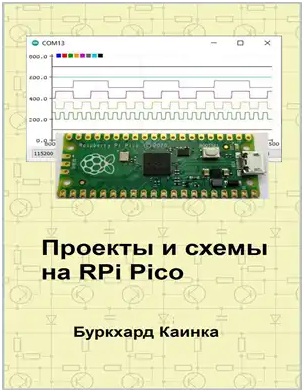 Проекты и схемы на RPi Pico.png